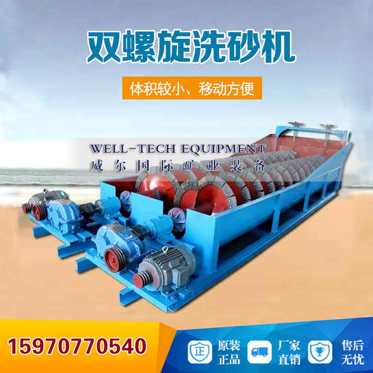 双轴螺旋洗沙机 双轴螺旋洗砂机 移动式螺旋洗沙机 螺旋洗沙设备