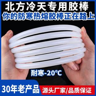 北方冷天耐寒抗寒热熔胶棒防冻防寒热熔胶条7mm11mm防冷冬胶棒