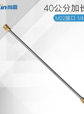 高压洗车水枪加长杆 耐压5000PSI M22螺纹1/4快插不锈钢枪杆40CM