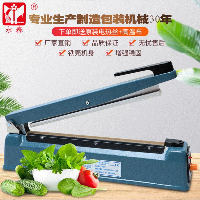 永春牌PFS-300型铁壳手压式封口机 塑料薄膜塑封机 铝箔袋塑封机