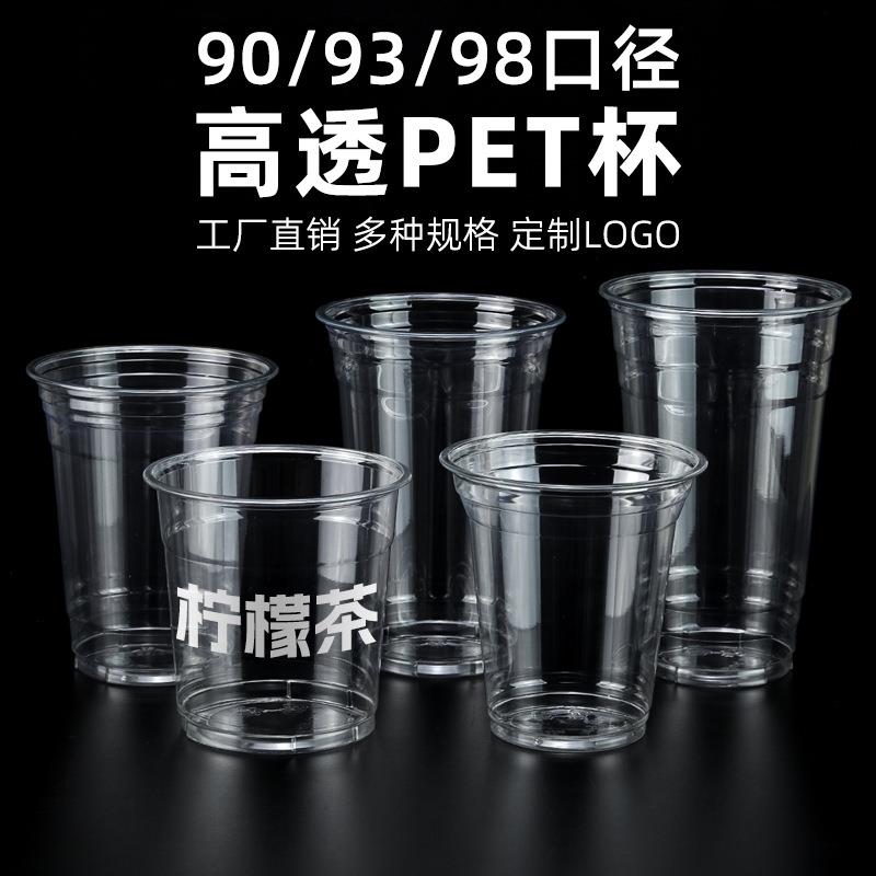 奶茶杯子一次性咖啡塑料杯透明加厚柠檬茶果汁摆摊PET饮料杯带盖