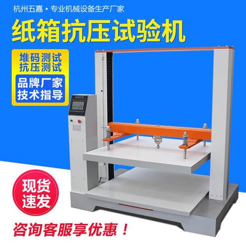 瓦楞纸箱抗压试验机包装盒堆码纸箱抗压测试机纸箱抗压强度试验机