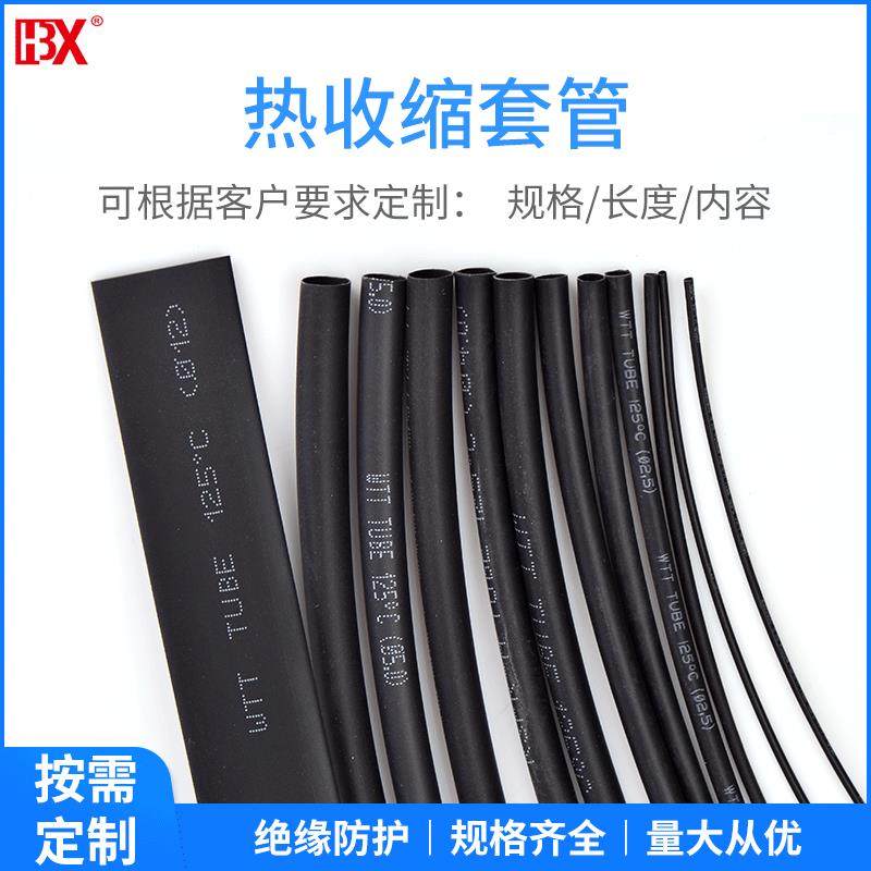 耐温125度热缩管黑色阻燃绝缘套管WTT热缩管1-50mm可裁切邮寄