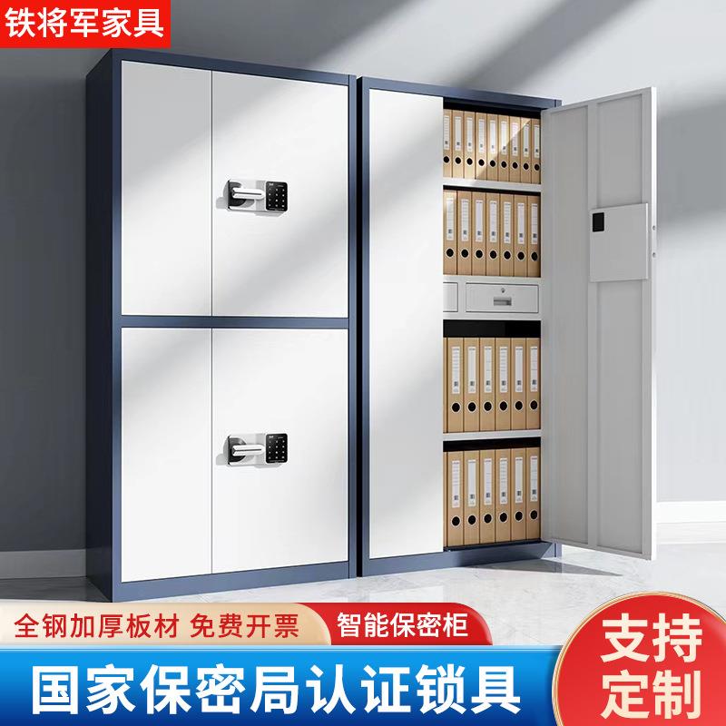 电子保密柜密码锁指纹密码柜子钢制国宝锁保密文件柜
