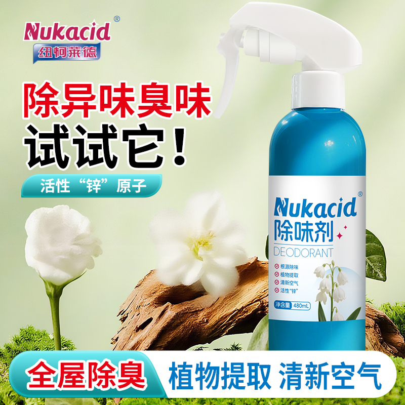 空气清新剂喷雾卫生间厕所除臭