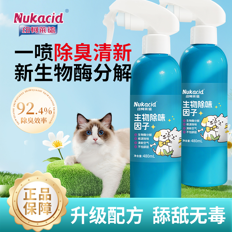 宠物除臭剂狗狗去尿味生物酶分解喷雾猫砂猫狗尿室内除味剂分解剂
