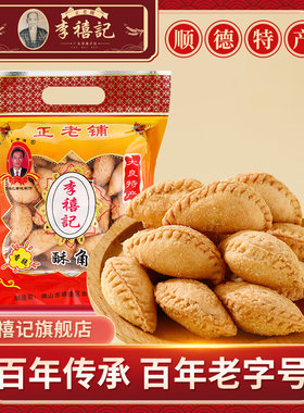 李禧记煎堆酥角油角零食传统点心