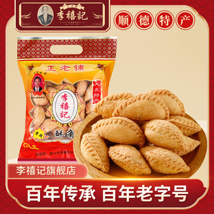 李禧记旗舰店煎堆油炸广式传统点心传统年货油角酥角仔笑口枣零食