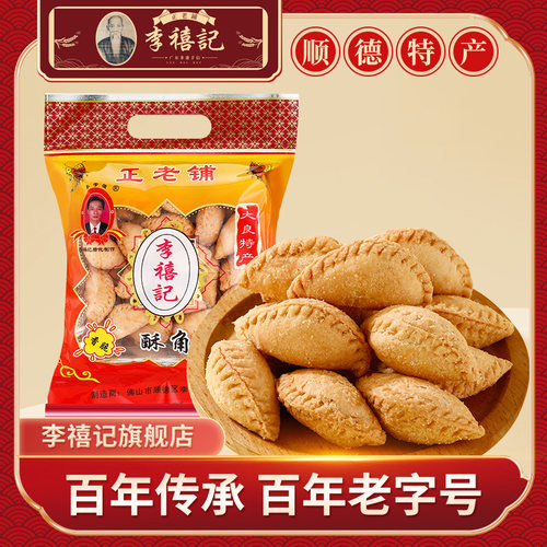 李禧记煎堆酥角油角零食传统点心