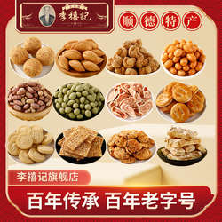 李禧记旗舰店送礼手信鸡仔饼蹦砂花生糖陈皮饼杏仁饼年货零食