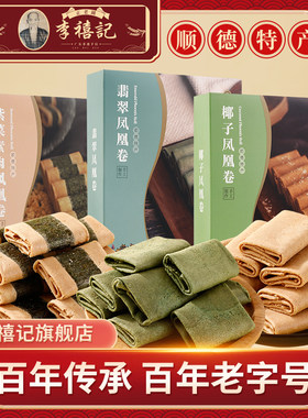 李禧记顺德凤凰卷零食手信饼干