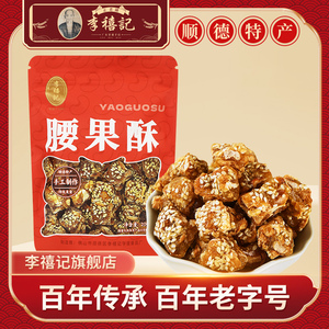 李禧记旗舰店瓜子仁酥瓜籽薄脆坚果炒货葵花籽腰果中果休闲零食