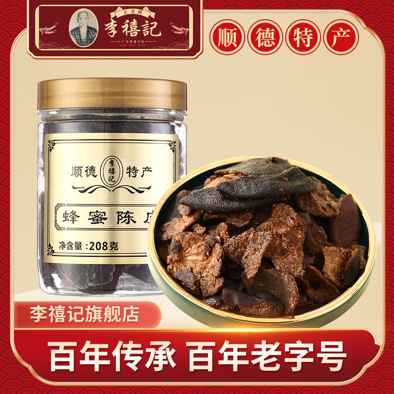 李禧记学雄顺德大良蜂蜜陈皮手信