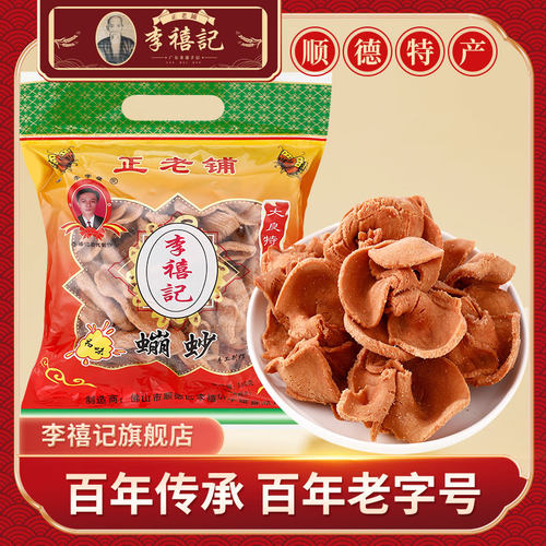 李禧记正宗大良蹦砂办公小吃特产