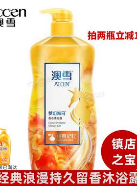 澳雪沐浴露正品官方旗舰店奥雪梦幻香水持久留香沐浴乳