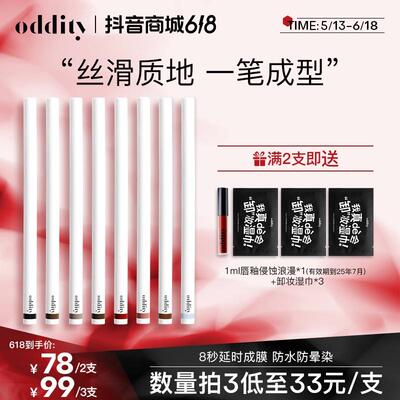 【春日妆容】oddity眼线胶笔眼线不晕染防水新手上色防汗持色