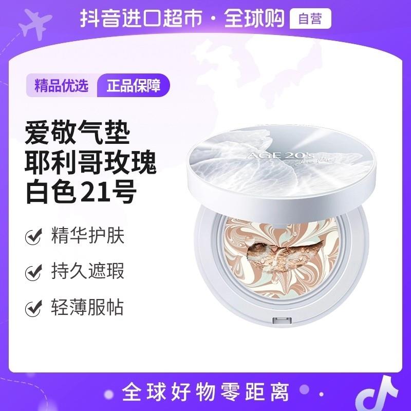 【董先生专享】Aekyung/爱敬爱纪RX气垫沁水遮瑕粉底水感不脱妆备