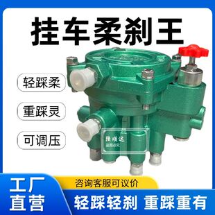半挂车柔刹王三桥继动阀/三桥同步紧急阀/重载大比例/新款/可调