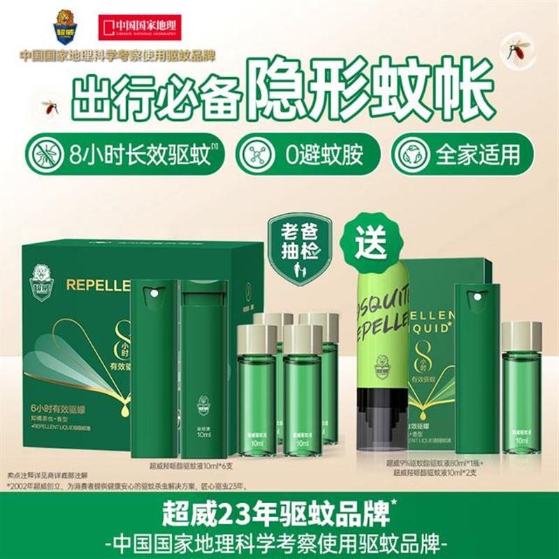 超威驱蚊喷雾户外便携儿童成人全家可用防蚊水驱蚊液清持久清凉SP