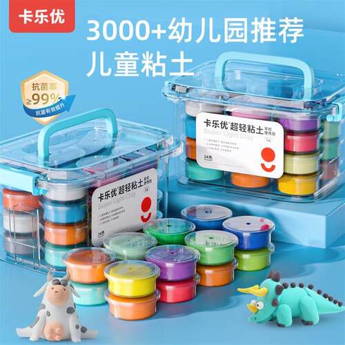 卡乐优24色超轻粘土幼儿园儿童无毒安全彩泥玩具手工橡皮泥材料