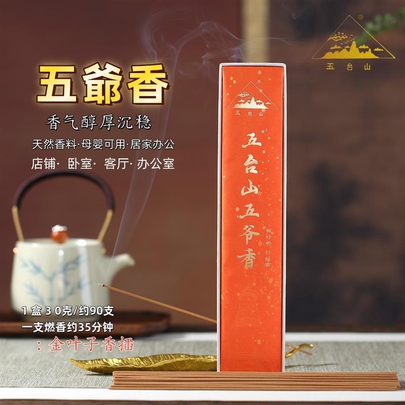 五台山龙【五爷香】线香正宗檀香天然原材制作室内家用持久留香香