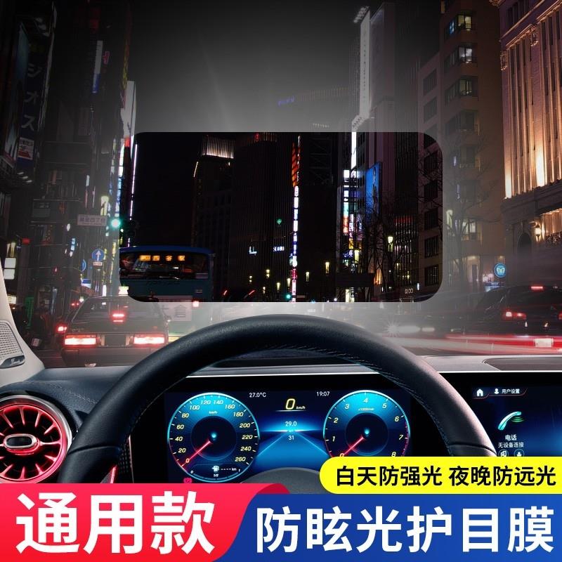 汽车前挡防眩光膜贴膜防远光灯前档膜防阳光膜日夜司机护眼通用