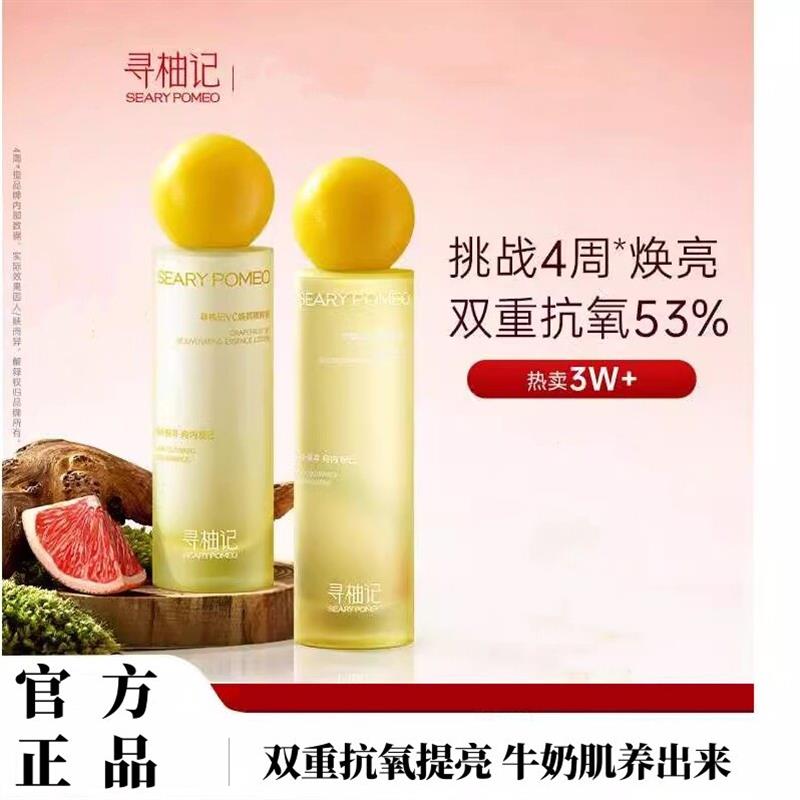 寻柚记vc水乳双抗男女补水保湿提亮去黄抗皱紧致控油祛痘收缩毛孔