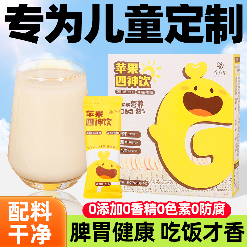 现货儿童苹果四神汤粉养健祛脾湿胃调脾胃理四神饮独立包装官方旗