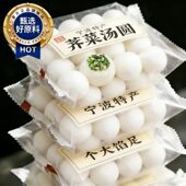 宁波荠菜鲜肉汤圆官方旗舰店手工馅料元 宵乔迁之喜无糖咸马年儿童