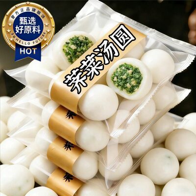 宁波荠菜鲜肉汤圆官方旗舰店手工馅料元宵乔迁之喜无糖咸马年儿童