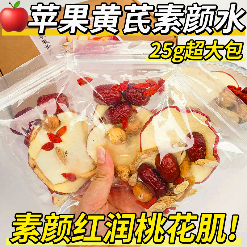 央妈推荐苹果黄芪水麦冬红枣枸杞茶包素颜免煮泡水适合女士喝的养