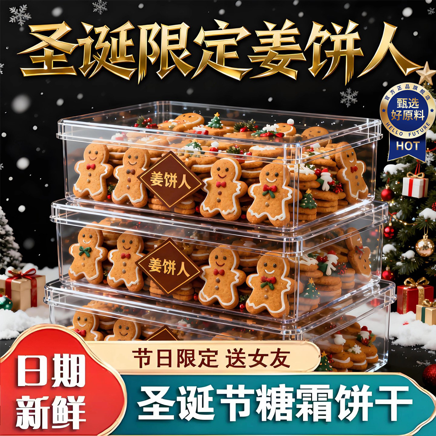 圣诞节姜饼人饼干diy大号独立包装手工曲奇送男女朋友平安夜礼物