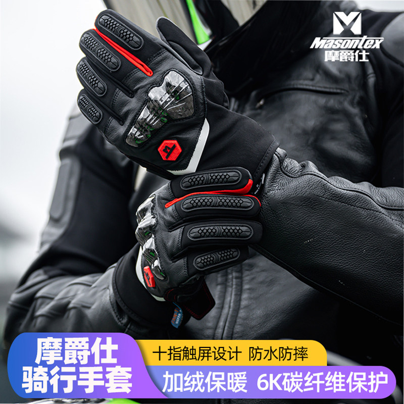 摩爵仕MW30摩托车手套男女冬季加绒防寒保暖碳纤防水机车骑行手套