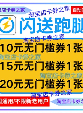 闪送跑腿无门槛优惠券帮买帮送东西打折同城急送跨市五折全国通用