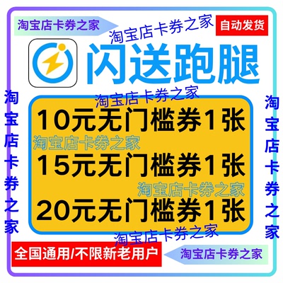 闪送跑腿无门槛优惠券帮买帮送东西打折同城急送跨市五折全国通用