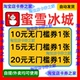 蜜雪冰城优惠券雪王奶茶代金卷到店自取外卖新老用户通用非代下单