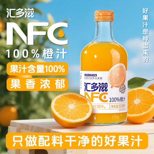 汇多滋NFC果汁纯橙汁玻璃瓶100%纯果汁原浆饮品儿童饮料整箱