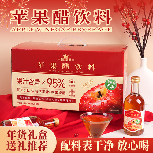 汇多滋甄蔬甄果苹果醋饮料礼盒装0脂肪过年送礼团购整箱