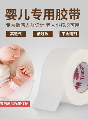 3M医用压敏胶带易撕透气低致敏婴儿儿童导管伤口固定贴胶布1534
