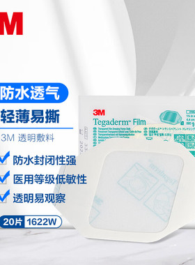 3M伤口防水贴敷贴医用无菌敷料透明术后护理1624/26W导管固定贴