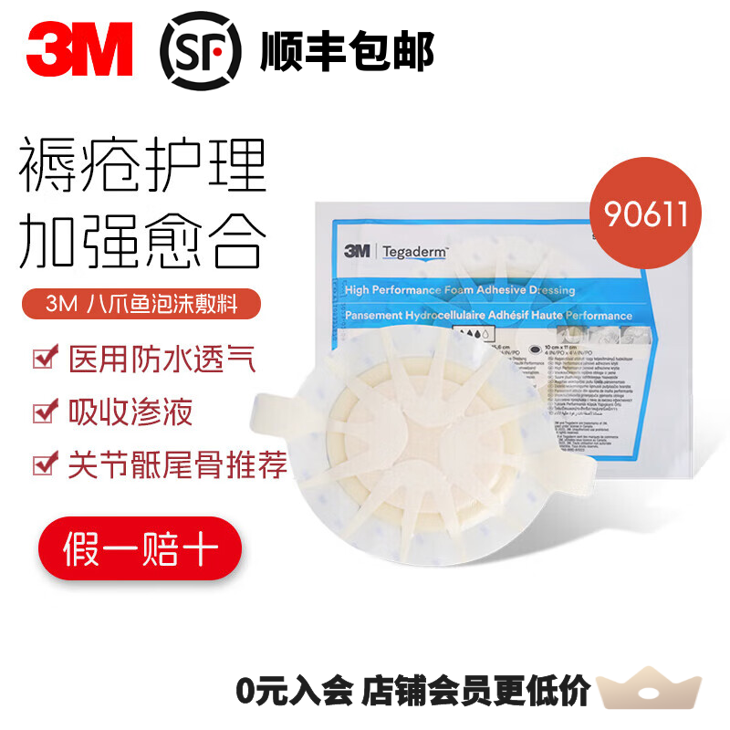 3M90613八爪鱼聚氨酯泡沫敷料