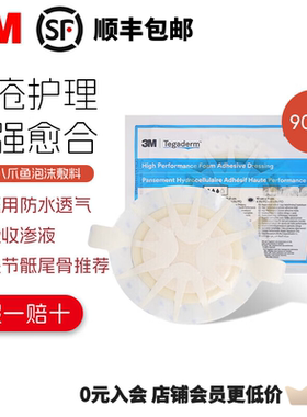 3m褥疮贴医用压疮卧床老人屁股溃疡90611敷贴八爪鱼聚酯泡沫敷料