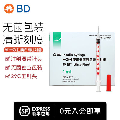 BD胰岛素注射器舒锐U40美国进口一次性无菌使用针头注射器带针1ml