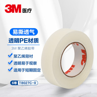 3M 聚乙烯胶带医用低致敏透气透明易撕伤口敷料导管固定贴T8027C