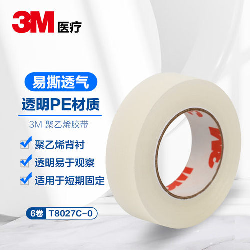 3M 聚乙烯胶带医用低致敏透气透明易撕伤口敷料导管固定贴T8027C