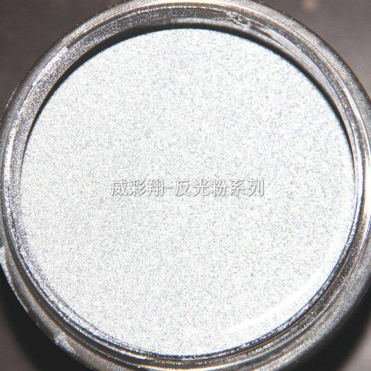 高亮反光粉服装印花丝印标牌银灰色反光粉玻璃微珠白色反光粉