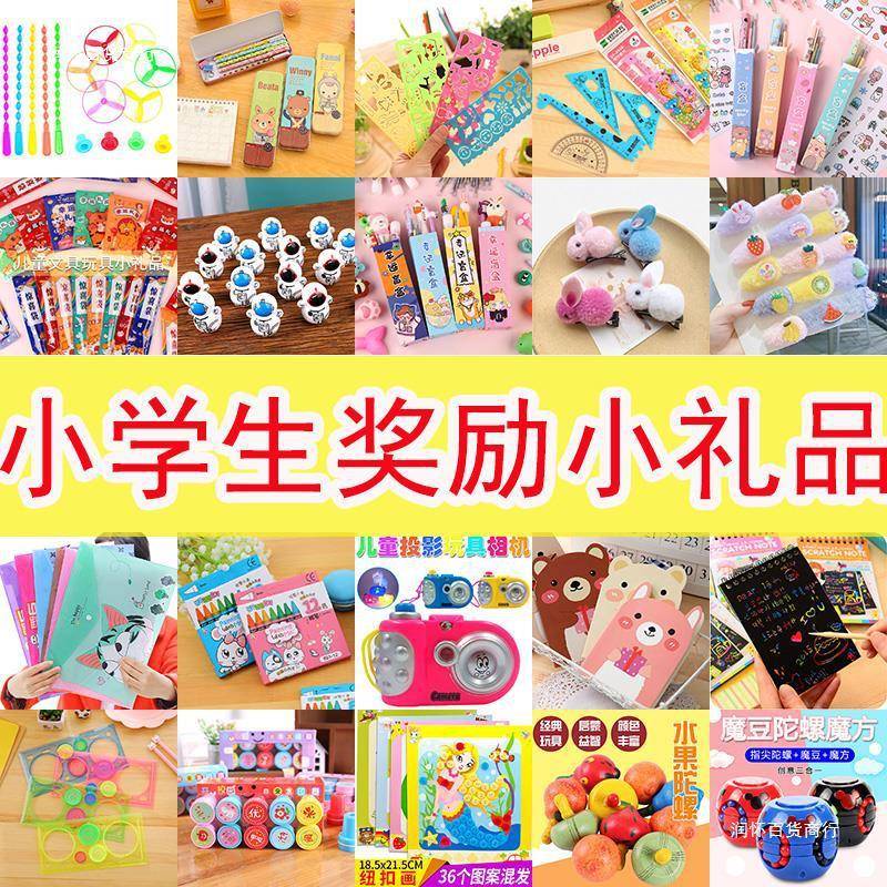 小学生全班奖励礼品幼儿园儿童实用班级积分兑换奖品创意文具盲盒