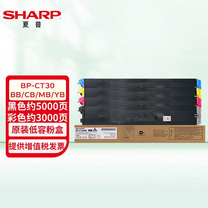 夏普原装BP-CT30黑彩四色墨粉盒套装打印机碳粉耗材适用BP-C2522R