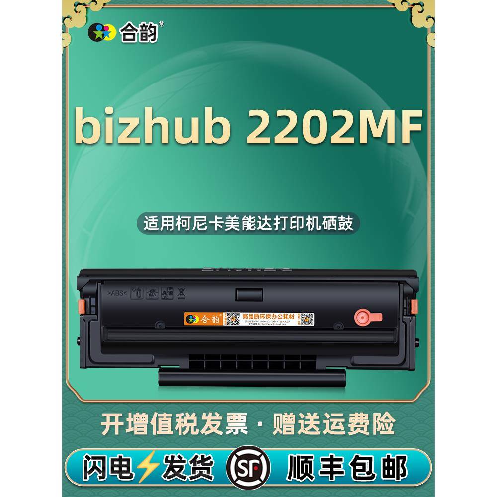 可续粉晒鼓IUP-106通用柯尼卡美能达bizhub2202MF带加粉口墨粉盒
