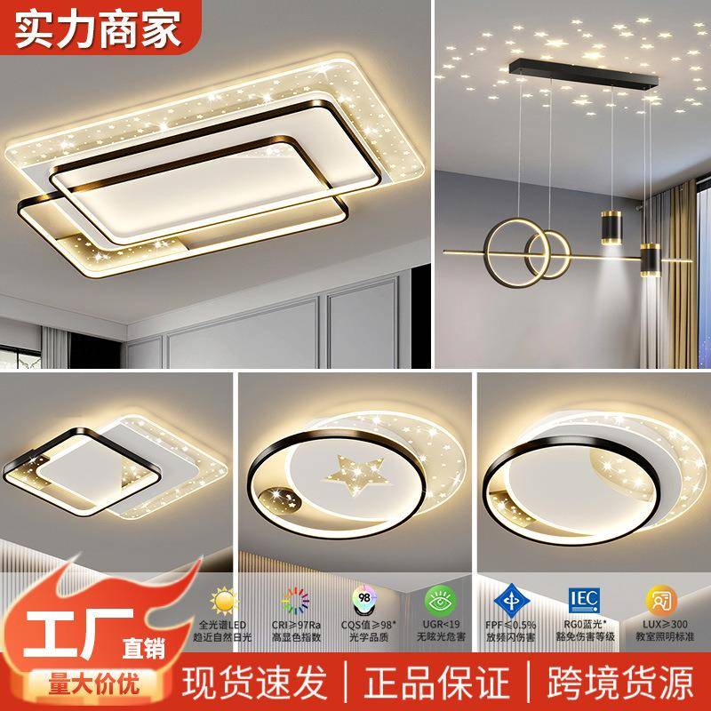 客厅灯吸顶灯现代简约2025年新款智能灯全屋套餐组合广东中山灯具